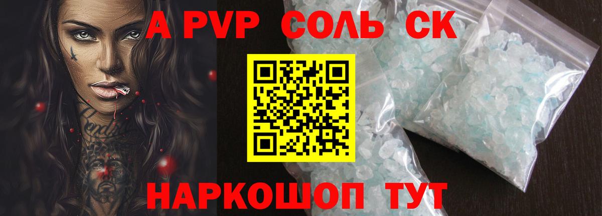 Альфа ПВП мука  A PVP крисы CK  Вход с VPN  А ПВП VHQ  купить  цена  Кемерово 