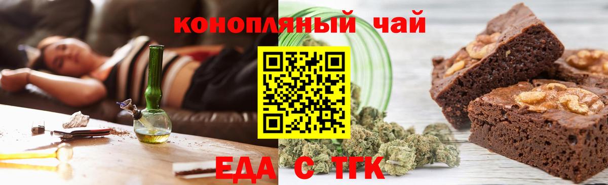 Кемерово  Еда ТГК конопля  Вход с VPN 