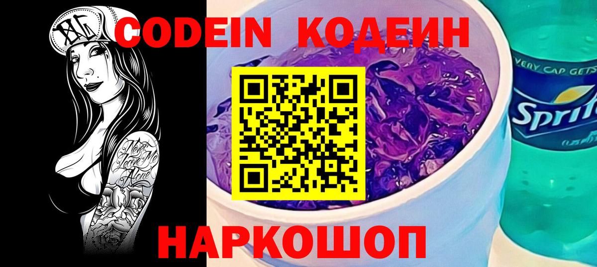 Кодеиновый сироп Lean Purple Drank Кемерово