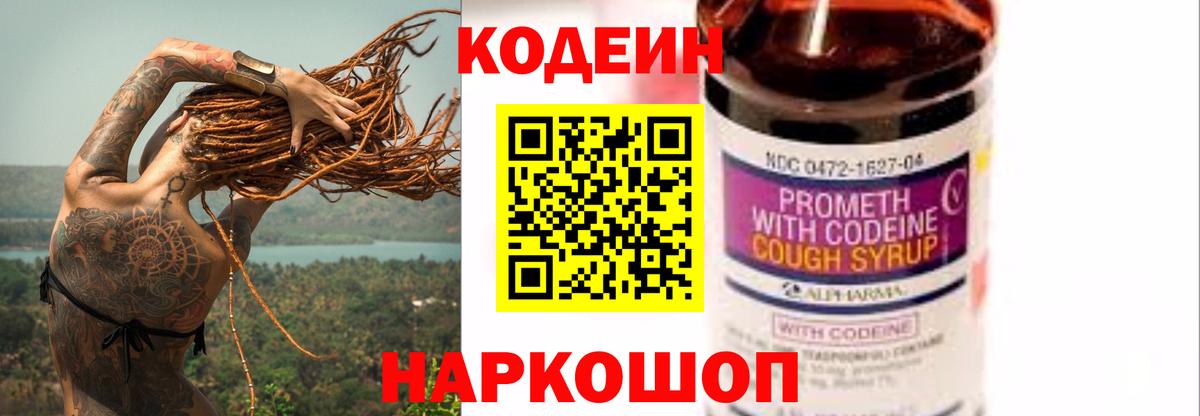Кодеиновый сироп Lean Purple Drank  Codein Purple Drank  Кемерово  Вход с VPN 