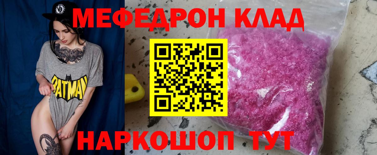 Мефедрон  Кемерово